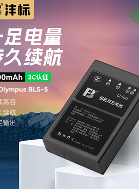 沣标BLS5电池BLS50适用奥林巴斯相机OM5II OM5二代EM10 EM10III IV EPL9/8/5/6/7 EP3/2 E-M5Mark3配件充电器