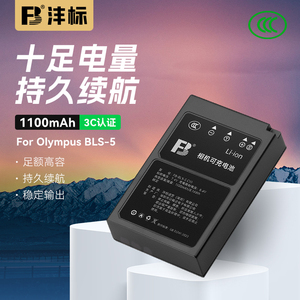 沣标BLS5电池BLS50适用奥林巴斯相机OM5II OM5二代EM10 EM10III IV EPL9/8/5/6/7 EP3/2 E-M5Mark3配件充电器