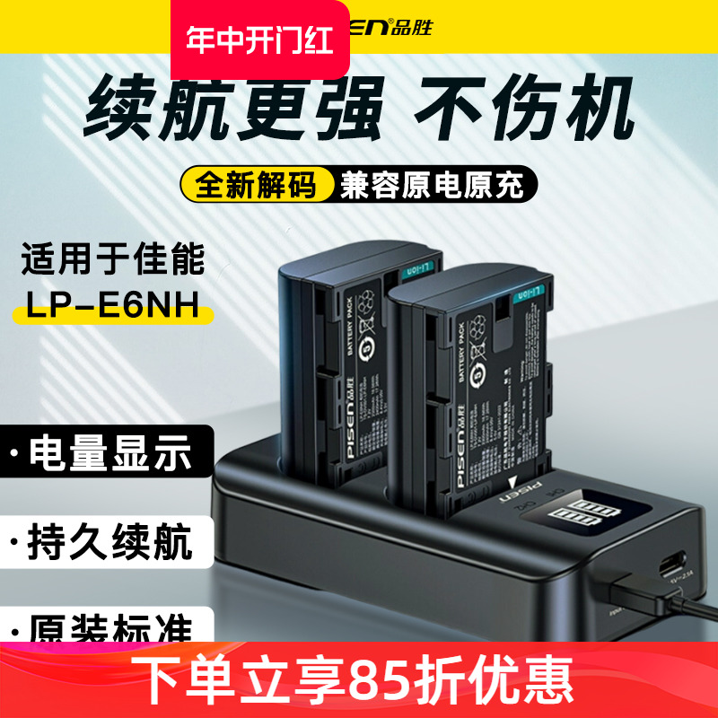 品胜LP-E6NH电池E6N适用E6佳能EOSR7 R6II R5 R6 5D4微单反6D2 5D3 90D 80D 70D 7D 7D2 60D 5D2相机5DSR配件 3C数码配件 数码相机电池 原图主图