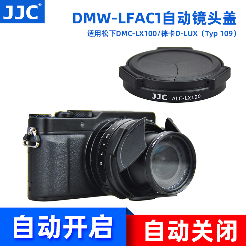 JJC适用DMW-LFAC1松下LX100 LX100M2自动镜头盖DC