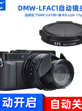 JJC适用DMW-LFAC1松下LX100 LX100M2自动镜头盖DC- LX100II徕卡D-LUX 7/D-LUX 8莱卡Typ 109拍立得Sofort2