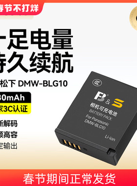 沣标DMW-BLG10电池适用松下LX100m2 G100D GX9 GX85 GX7 GF6 GF5 G100 ZS80 ZS110 ZS220相机充电器FX100配件