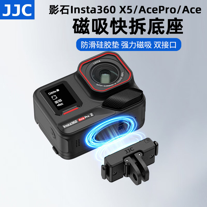 JJC适用影石AcePro2磁吸快拆底座Insta360 X5/AcePro/Ace/X4/X3转接件全景运动相机转接支架冷靴底座拓展配件