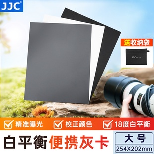 18度灰卡18%灰板手动白平衡卡 大号25.4cm 黑卡 黑白灰三合一中灰板 20.2cm 摄影测光卡灰板防水大号 JJC