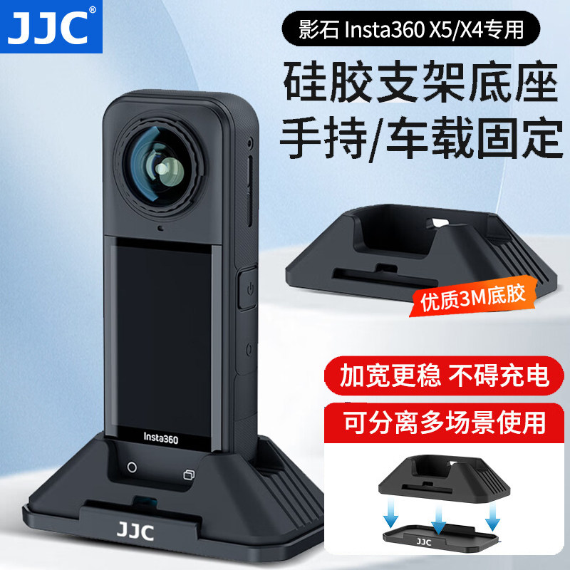 JJC适用影石Insta360 X5/X4硅胶底座全景运动相机车载底座桌面防滑底座硅胶支撑固定支架配件图片