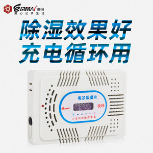 锐玛吸湿卡再生式电子除湿卡防潮箱干燥箱防潮卡单反相机干燥剂吸湿器