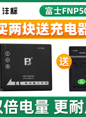 沣标NP-50 FNP50电池适用于富士X10 X20 F605 F85 F505 F900 F200
