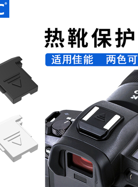 JJC适用佳能热靴盖单反微单R6II R7 R10 R5C M50II R52 R6 R8 R50V相机5D4 5D3 6D2 200D二代200D2热靴保护盖
