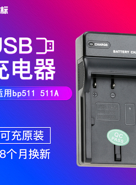 沣标BP511A bp511电池充电器USB座充适用佳能EOS 5D 50D 40D 300D 30D 20D 10D G6 G5 G3 G2 G1数码相机配件