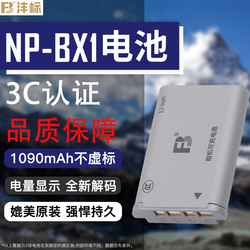 沣标NP-BX1电池适用索尼ZV1黑卡RX100/M7/M6/M5 ZV-1M2 ZV1F RX1R相机HX50 WX350 HX90锂电池数码充电器配件
