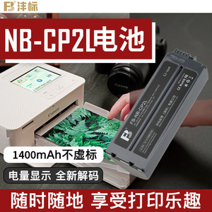 沣标NB-CP2L电池适用佳能SELPHY打印机专用炫飞 CP1500 CP1300 CP1200 CP910 CP900 CP790 800充电适配器配件