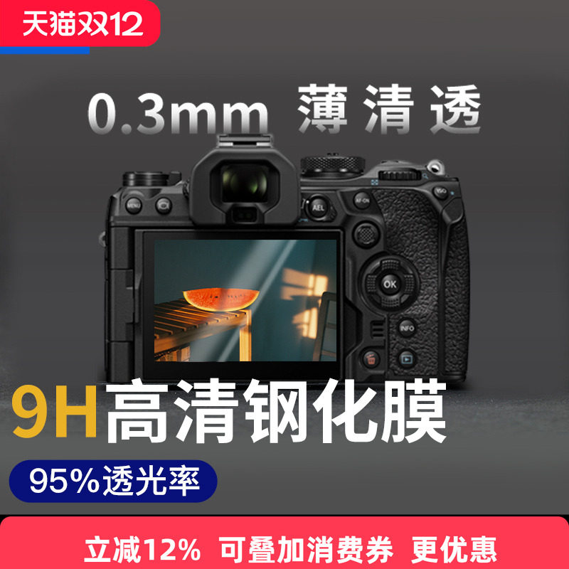 JJC适用奥林巴斯OM5钢化膜AR膜OM1II EM5III/II EM10III/II/10 EM1X EM1II EPL9/7/8 PEN-F相机EP5屏幕保护膜