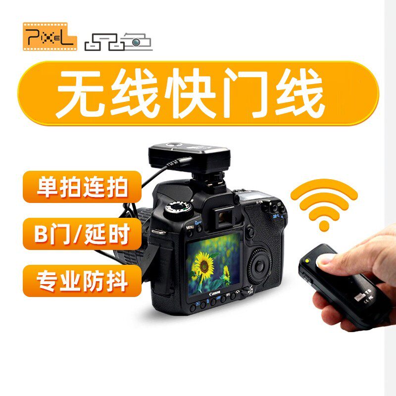 品色T8适用佳能无线快门线R10 R8 R5 R6 R5C R7 RP R3 6D2 5D4 5D3 5DSR 90D微单反7D2 800D 200D相机遥控器