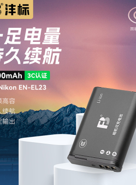 沣标EN-EL23电池适用于尼康P610S P600 P600S P900S P900 B700 S810c相机锂电板 数码充电器 单反配件