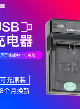 沣标NB-11L电池充电器适用于佳能IXUS a4000 a2500 a2300 175 245 125HS 275 240 SX410相机座充 数码配件