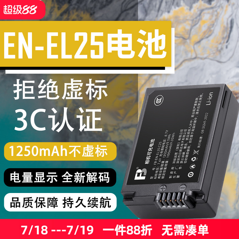 沣标EN-EL25相机电池适用于尼康z50 Z50II z502 Z30锂电板Z50二代Zfc z50m2 ZFC微单电池充电器数码配件