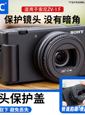 JJC适用索尼ZV-1F镜头盖Sony Vlog相机ZV1F镜头保护盖旋转开合磁吸黑色防丢失数码配件