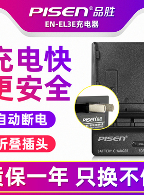 品胜EN-EL3e电池充电器el3适用于尼康单反D70S D80 D90 D200 D300 D700相机座充MH-18a单反数码配件