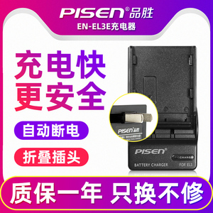 品胜EN-EL3e电池充电器el3适用于尼康单反D70S D80 D90 D200 D300 D700相机座充MH-18a单反数码配件