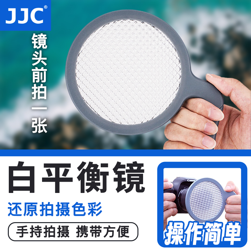 JJC 18度灰卡白平衡镜单反微单相机色彩校准卡摄影拍摄自定义中灰板滤镜镜头盖工具