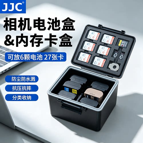 JJC相机电池盒SD卡盒适用佳能索尼富士尼康LP-E6 EN-EL15C NP-W235 FZ100单反电池收纳保护内存卡TF储存卡包