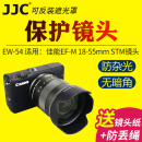 STM镜头保护罩微单M200 M50II相机配件 M10 JJC适用佳能EW M50 M100 54遮光罩EF 55mm