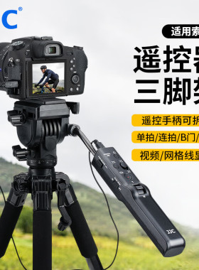 JJC适用索尼VCT-VPR1含遥控器三脚架A9M3 A7M3 A7R4/R3 a7R5 A7M4 A7S3 A6000 FX3 AX700 A6600摄像机配件