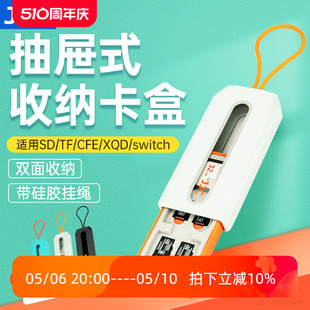 A卡 配件 B卡保护卡套任天堂switch TF卡收纳盒XQD存储卡CFexpress Type NS游戏卡包 JJC多功能内存卡盒