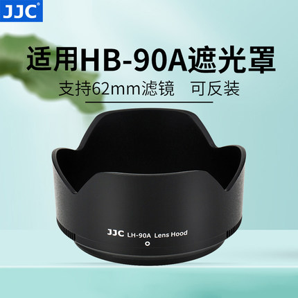 JJC适用尼康HB-90A/HB-90遮光罩微单Z50II Zfc Z30 Z50二代Z7 Z62 Z72相机Z 50-250mm/Z50 f1.8s镜头保护配件