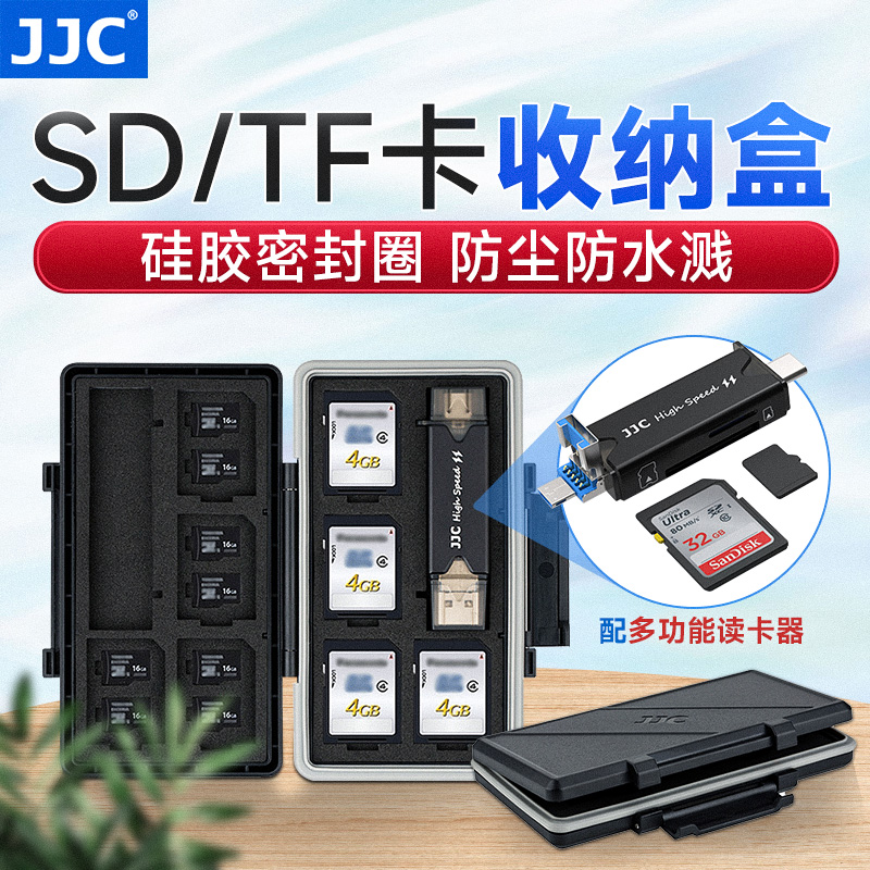 JJC USB3.0多功能读卡器SD卡盒tf内存卡盒收纳盒存储卡包带TF msd卡收纳包相机手机内存卡保护盒子防水防潮