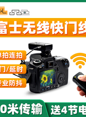 品色T8无线快门线适用富士XM5/XT50/GFX100II XT5/4/3 XS10 XE4 XH2S XPRO3相机XT30/20 GFX50S2 XT100遥控器