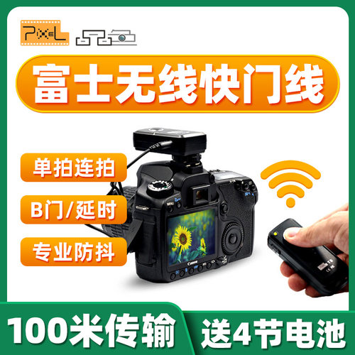品色T8无线快门线适用富士XM5/XT50/GFX100II XT5/4/3 XS10 XE4 XH2S XPRO3相机XT30/20 GFX50S2 XT100遥控器