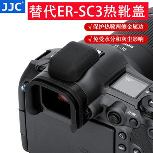 R52 SC3配件 R5C相机热靴保护盖替代ER R10 R6II R5II JJC适用佳能热靴盖微单R50V R6M2 R50