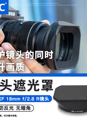 JJC适用富士XF 18-55mm/XF 14mmF2.8 R镜头遮光罩微单XT5/XT4 XT20/10 XT3 XT30II XH2 XS10相机保护罩配件