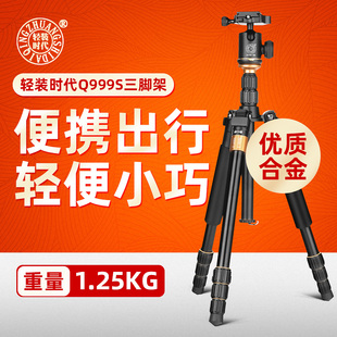 时代Q999S相机三脚架单反微单铝合金轻便携三角架云台套装 轻装 适用于佳能尼康摄影摄像手机录像支架