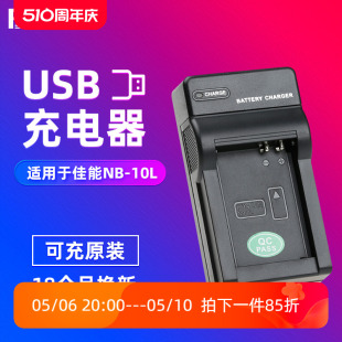 sx50hs电池座充 G15 10L充电器USB快充移动车载充电适用佳能数码 SX40HS 相机G3X SX50 沣标NB G16 配件 G1X