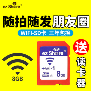 易享派wifi sd卡8g单反内存卡8g佳能尼康相机带wifi存储卡8g 高速无线闪存卡