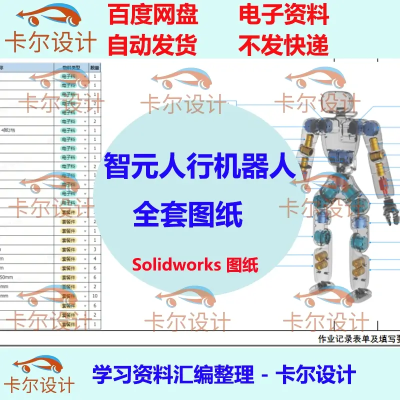 智元人形机器人全套图纸 3D图纸 Solidworks,Stp格式,装配清单