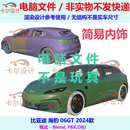 比亚迪 海豹 06GT 2024款 汽车3d三维模型多边形模型FBX/OBJ