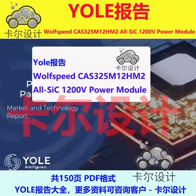 Yole报告 Wolfspeed CAS325M12HM2 All-SiC1200V Power 模块组件