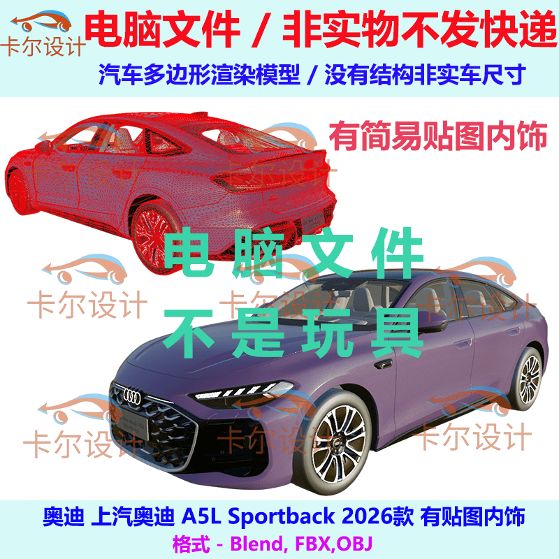 上汽奥迪A5L Sportback 2026款有贴图内饰汽车三维模型多边形模型