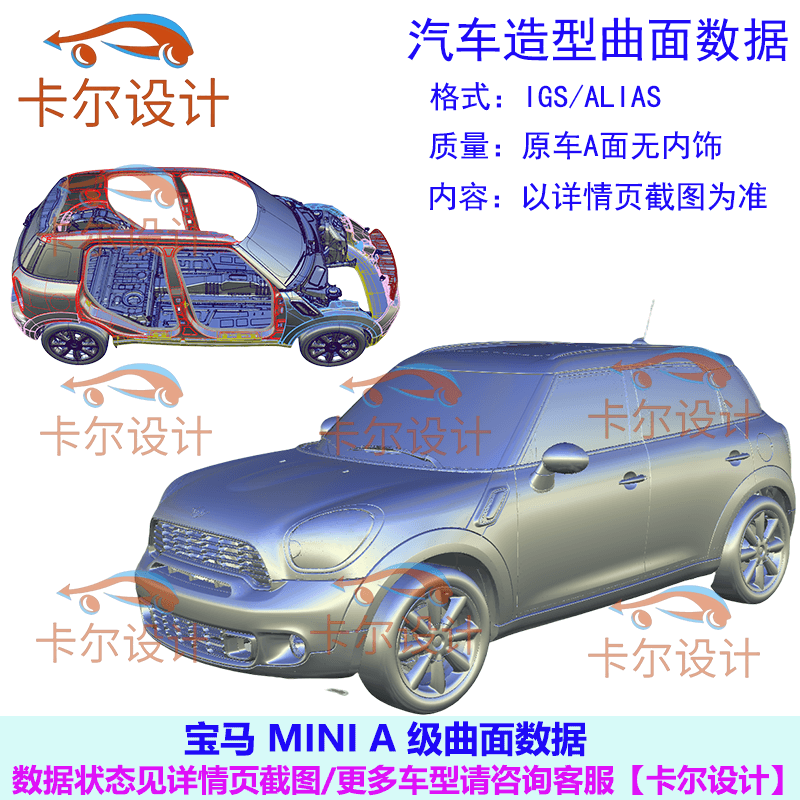 宝马MINI A级曲面数据/汽车造型曲面设计数据IGS/ALIAS