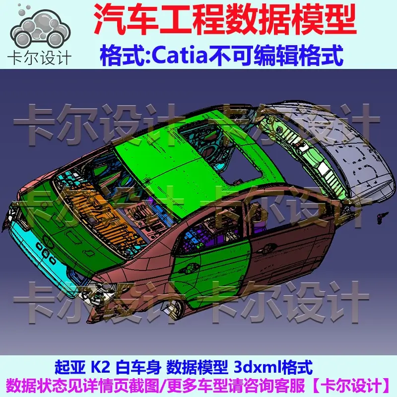 起亚 K2 白车身 数据模型 Catia汽车 3D数据 三维模型 数模 3DXML
