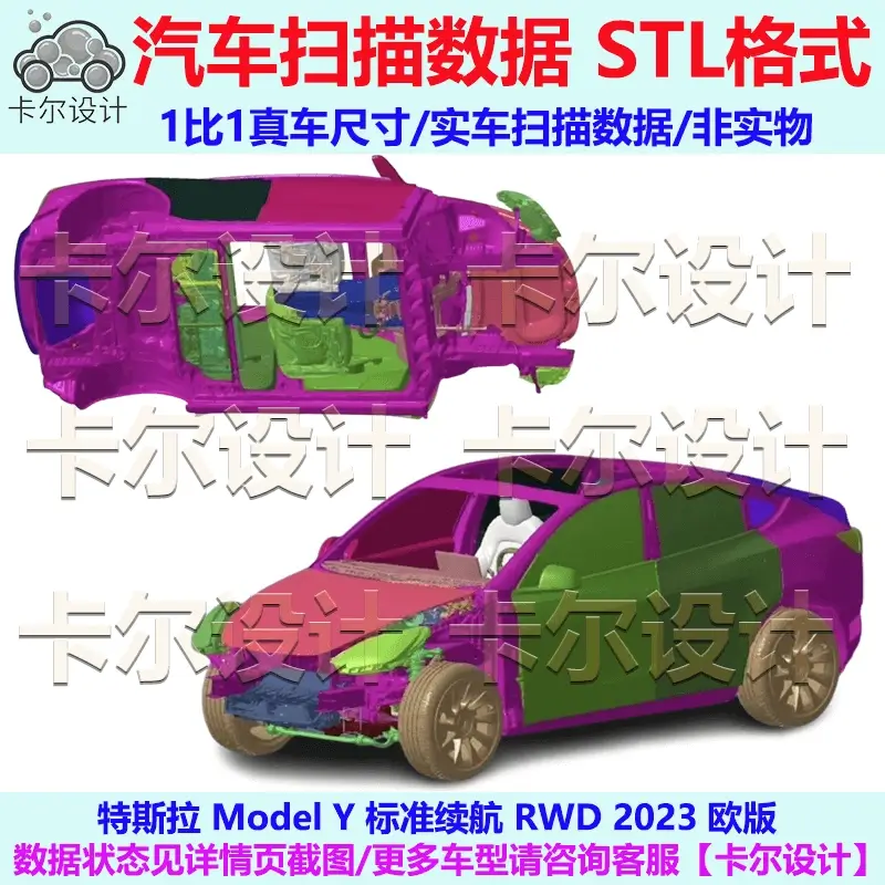 特斯拉Model Y 2023款 欧版 零部件级点云数据模型  汽车实车扫描