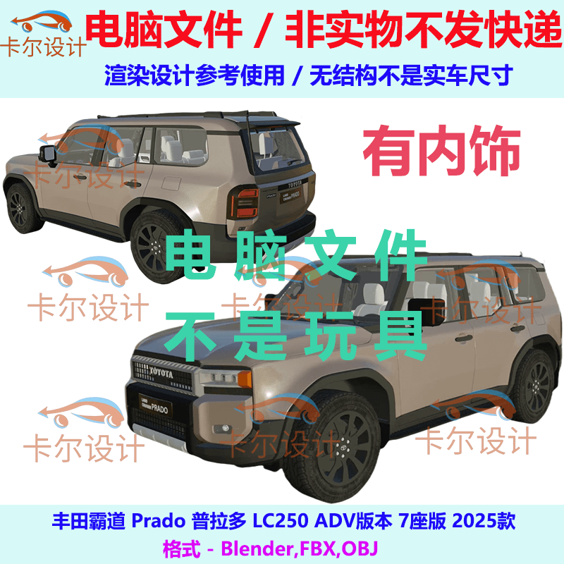 丰田 霸道 Prado 2025款 带内饰汽车3d三维模型多边形模型FBX/OBJ
