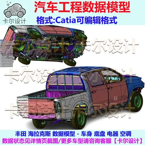 丰田海拉克斯皮卡数据模型白车身底盘Catia图纸三维模型数据数模