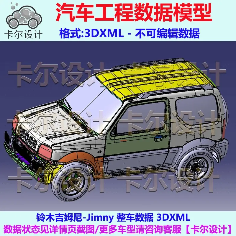 铃木吉姆尼Jimny Catia汽车 整车数据模型 3D数据 三维模型 3dxml