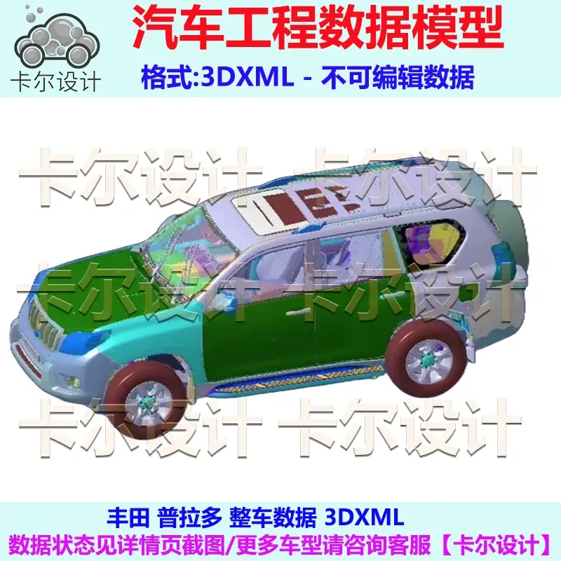 丰田 普拉多 Catia汽车 整车数据模型数模 3D数据  3dxml格式