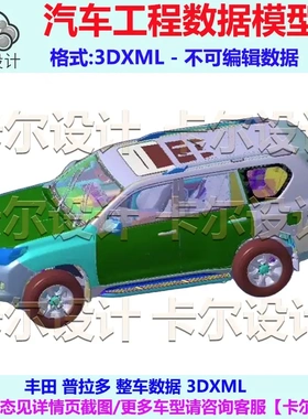 丰田 普拉多 Catia汽车 整车数据模型数模 3D数据  3dxml格式