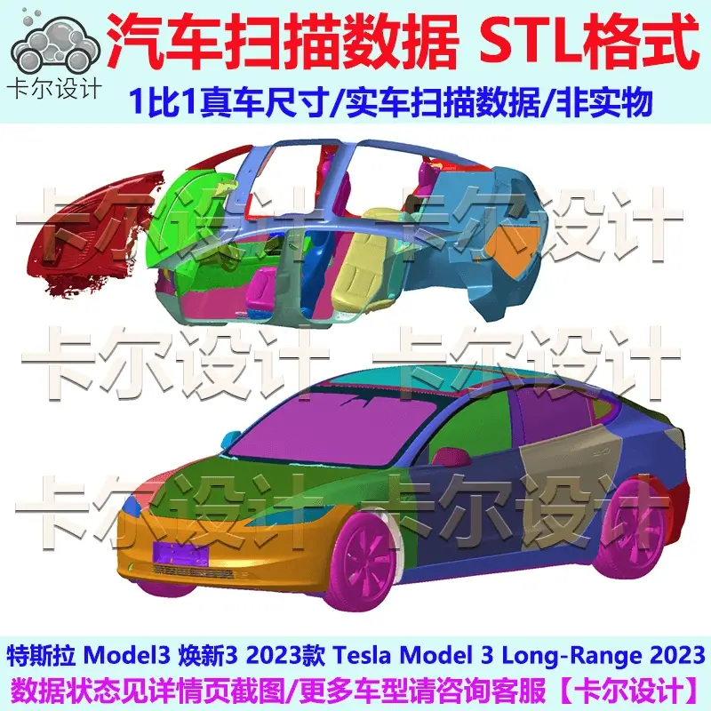 特斯拉 Model3 焕新3 2023款总布置点云数据模型三维汽车扫描数据